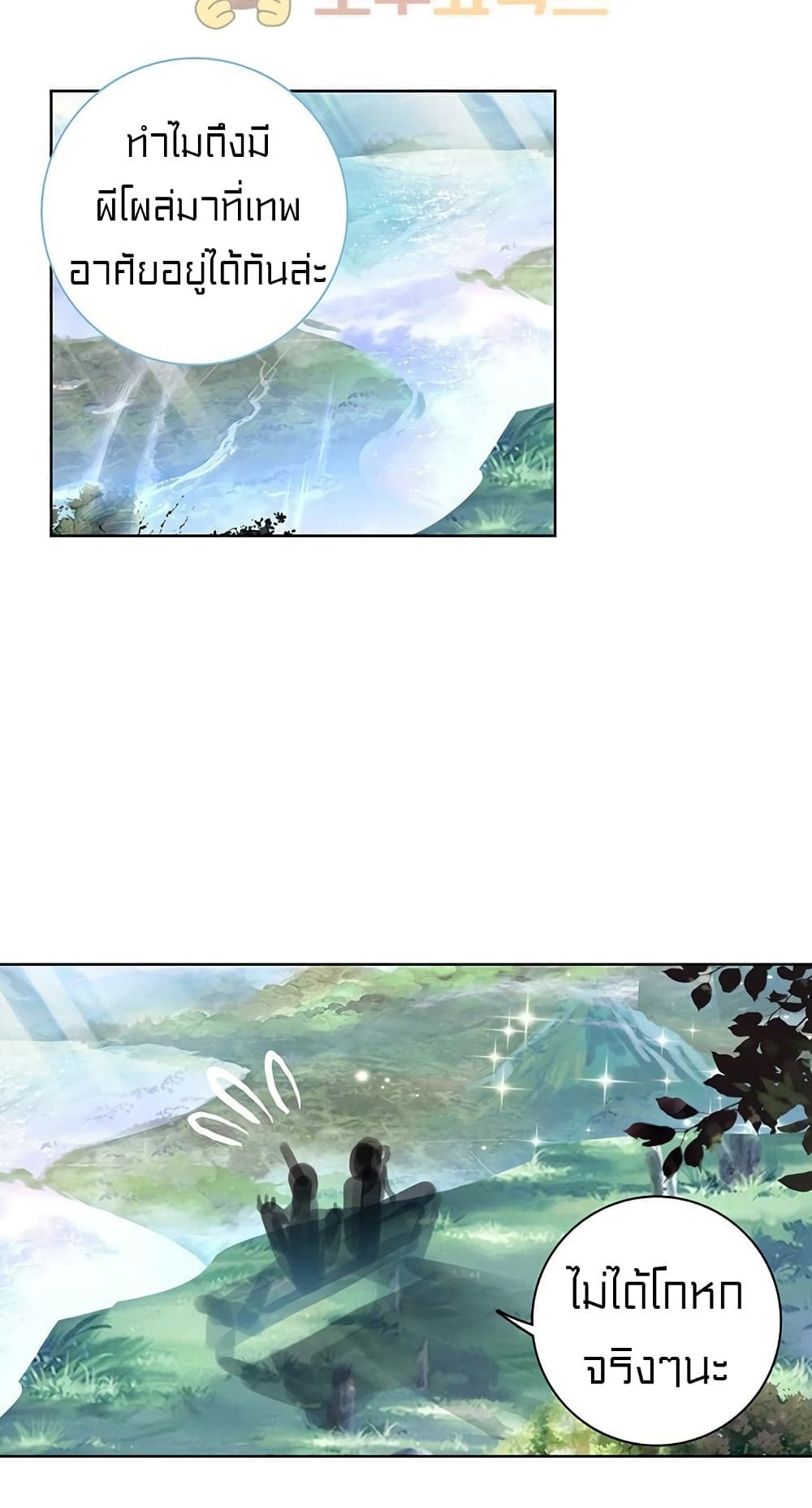 Perfect World page 9