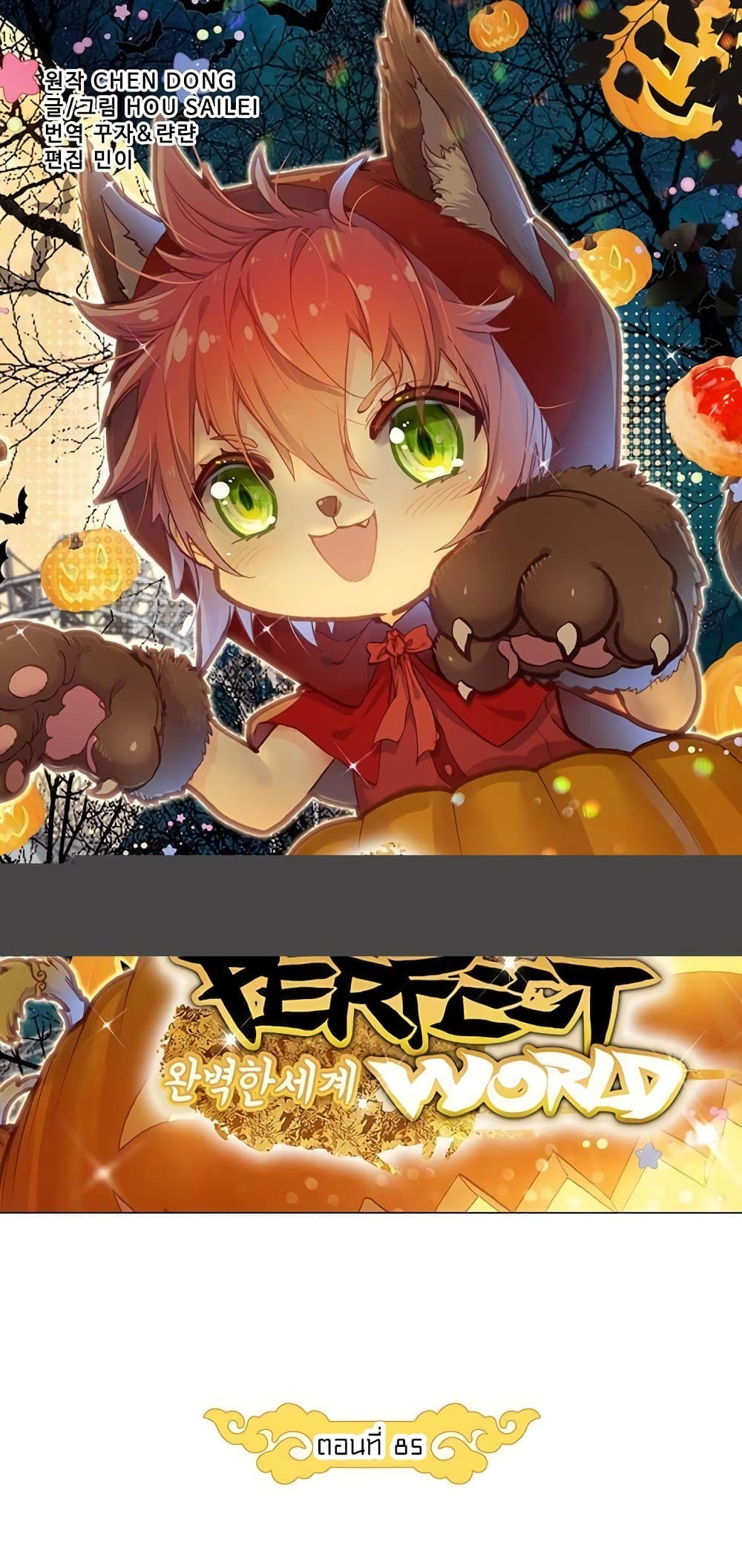 Perfect World page 7