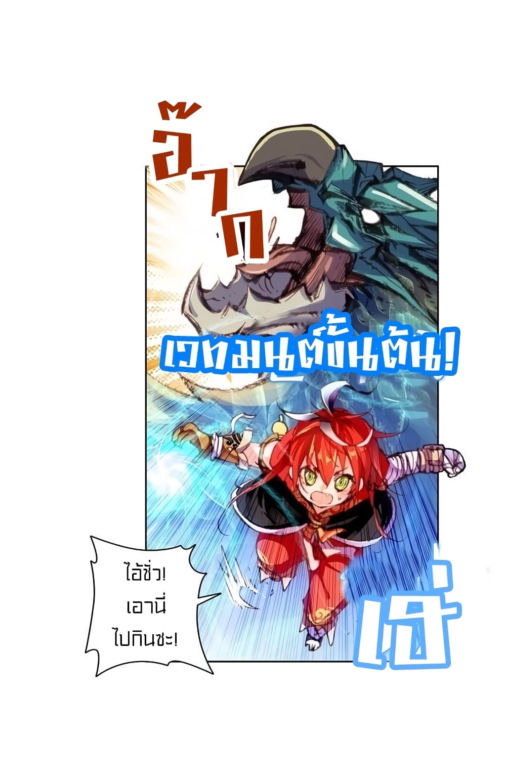 Perfect World page 8