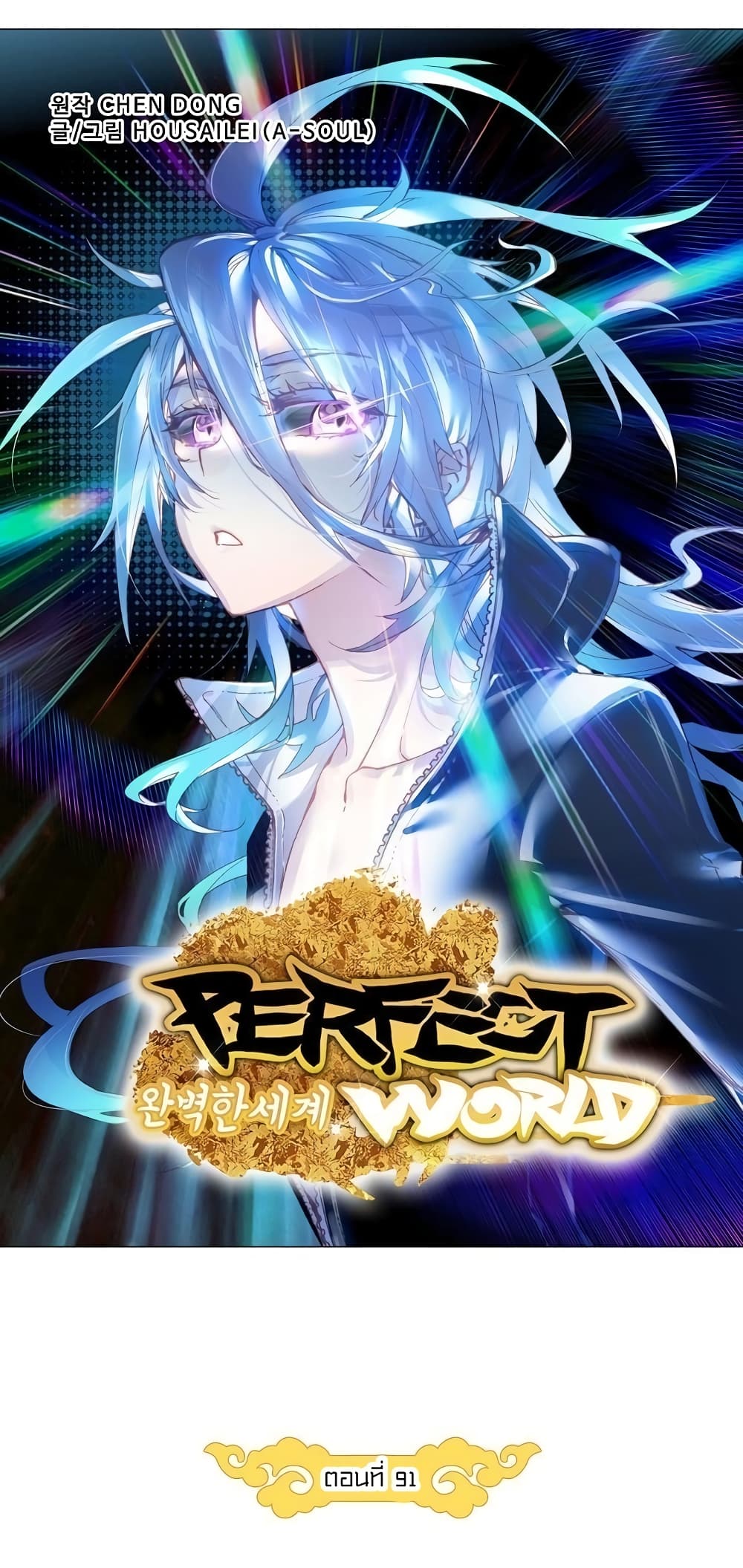 Perfect World page 6