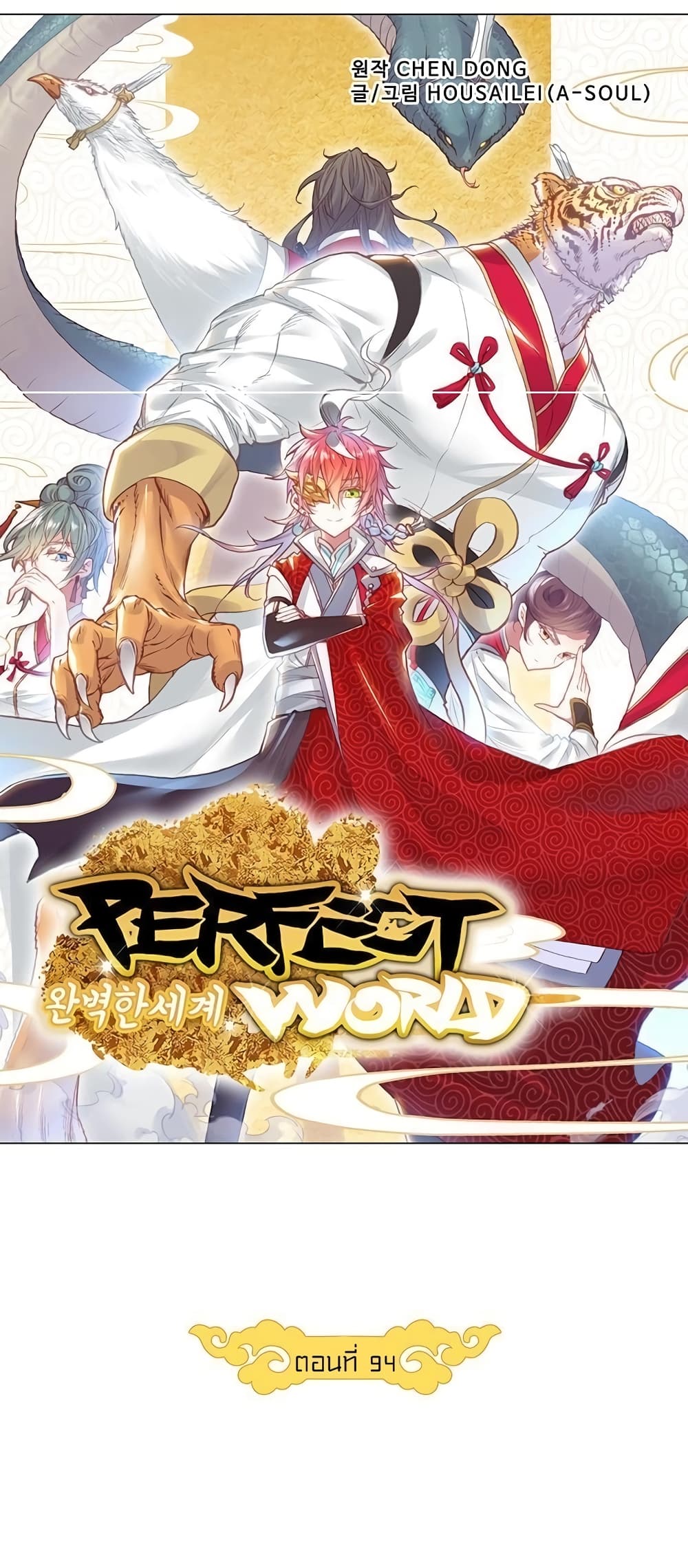 Perfect World page 4