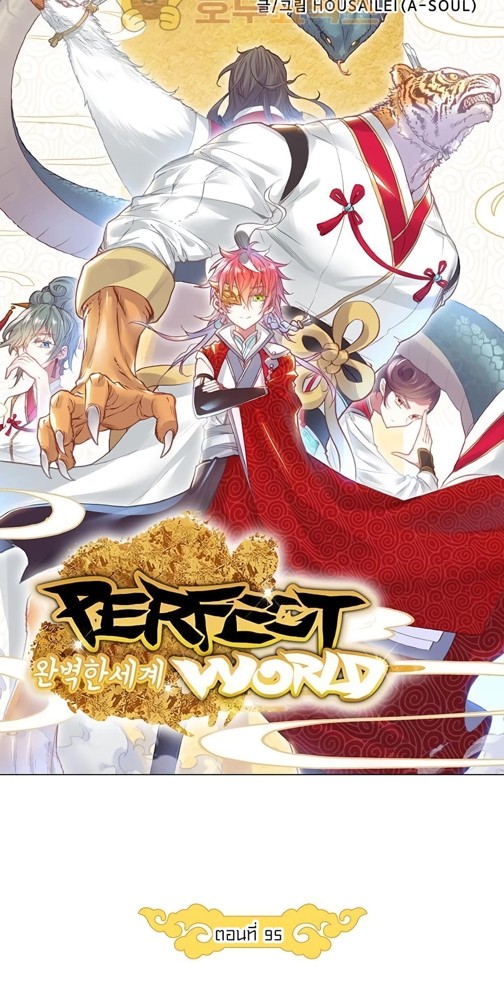 Perfect World page 7