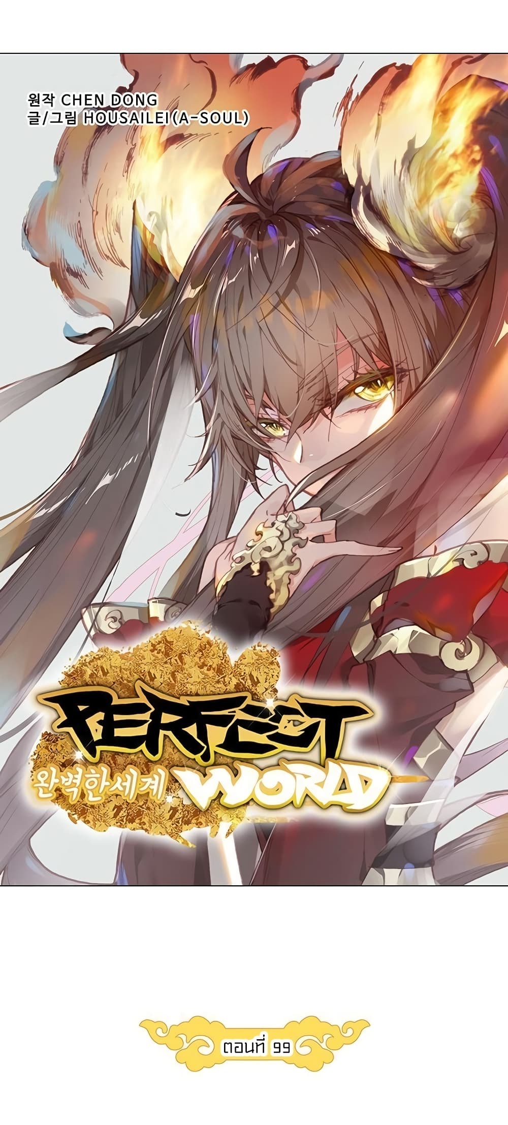 Perfect World page 8