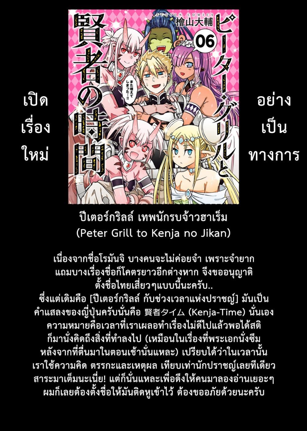Peter Grill to Kenja no Jikan page 2