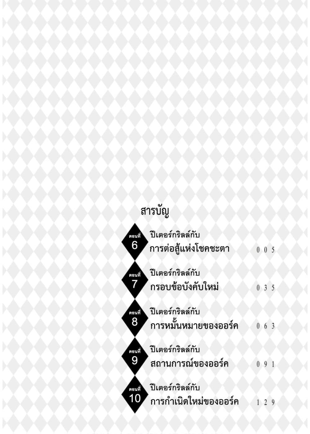 Peter Grill to Kenja no Jikan page 4