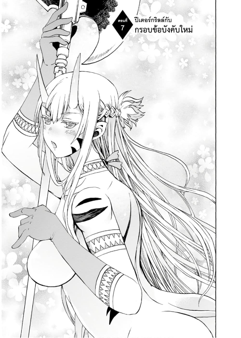 Peter Grill to Kenja no Jikan page 7
