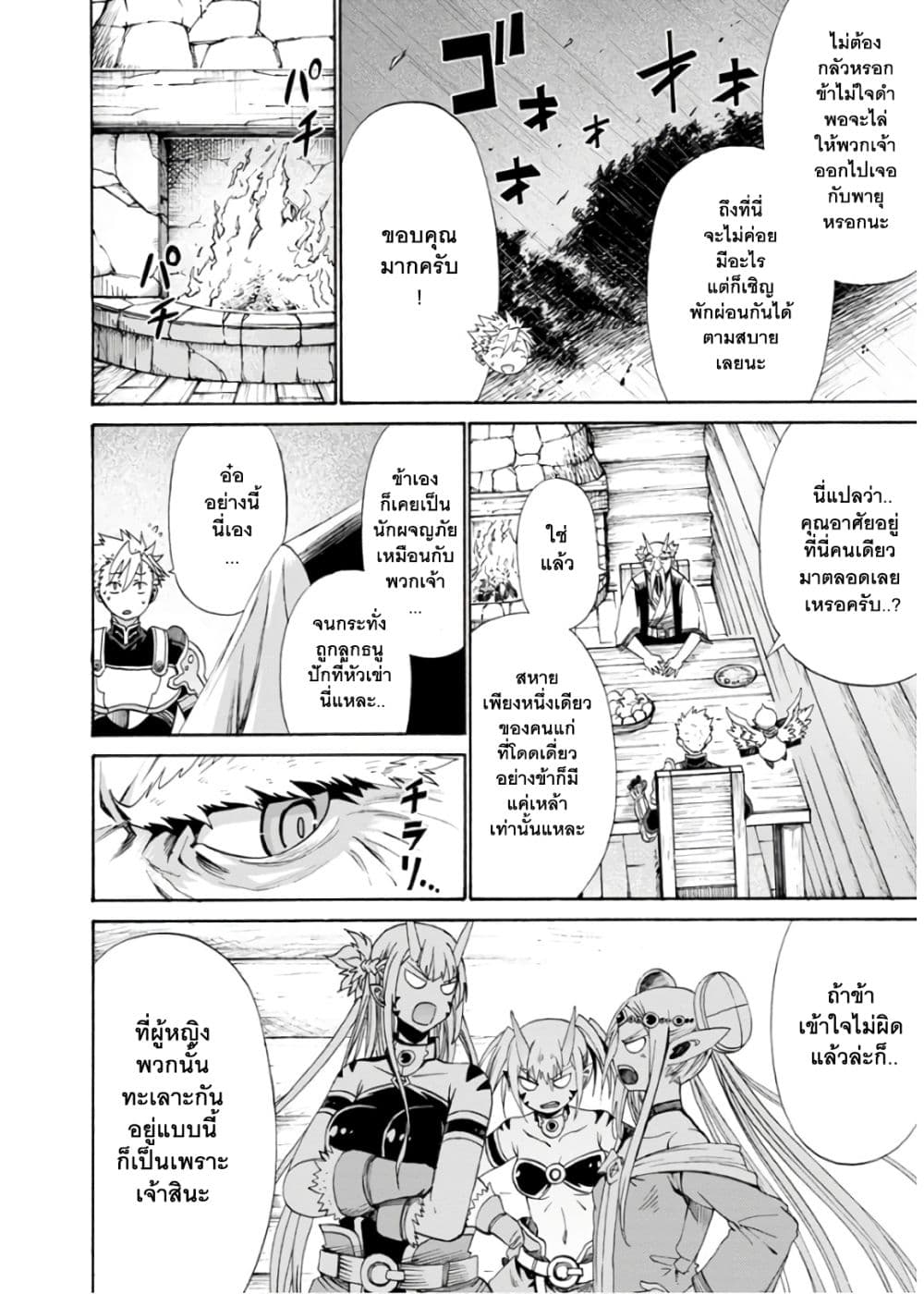 Peter Grill to Kenja no Jikan page 10