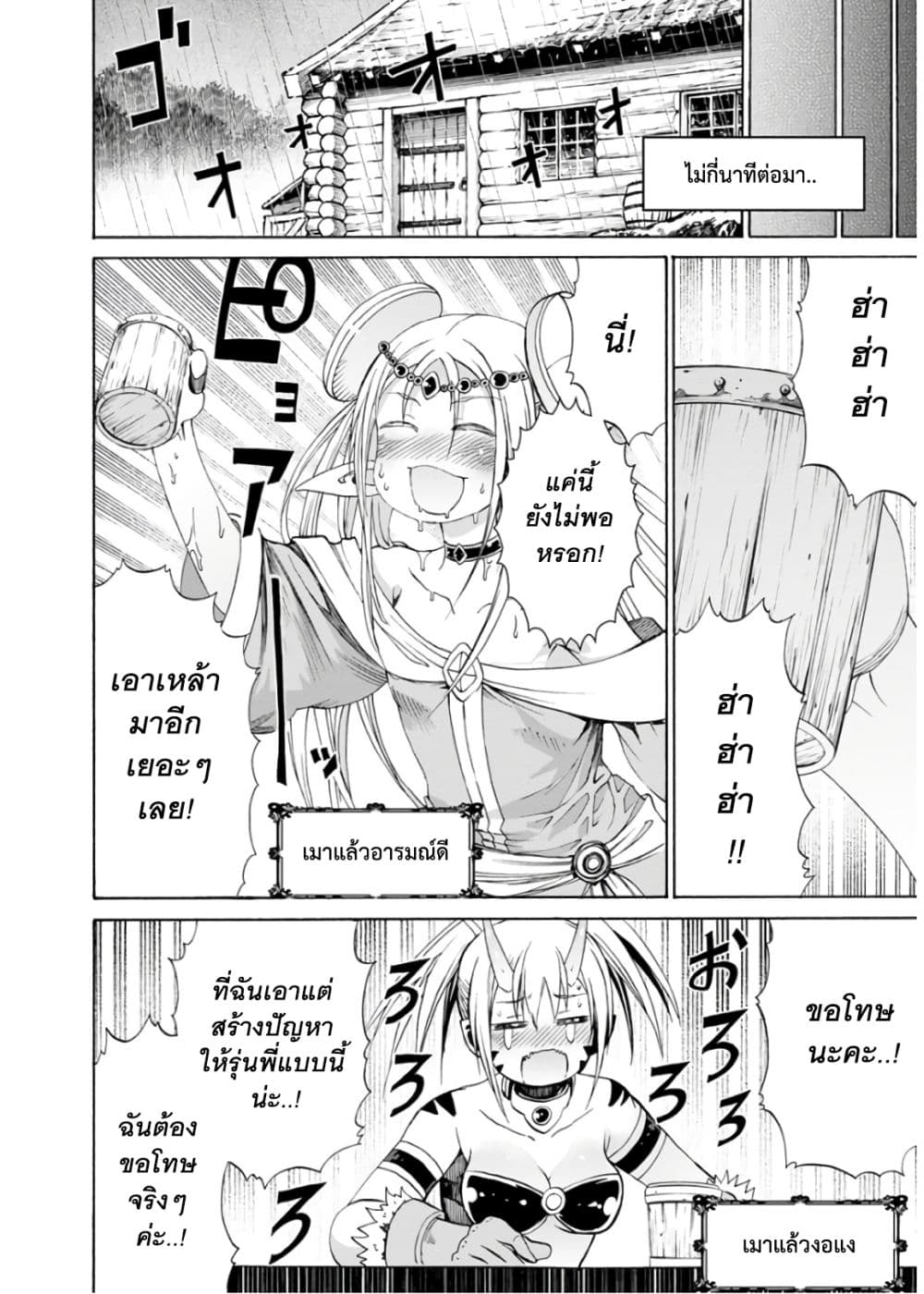 Peter Grill to Kenja no Jikan page 12