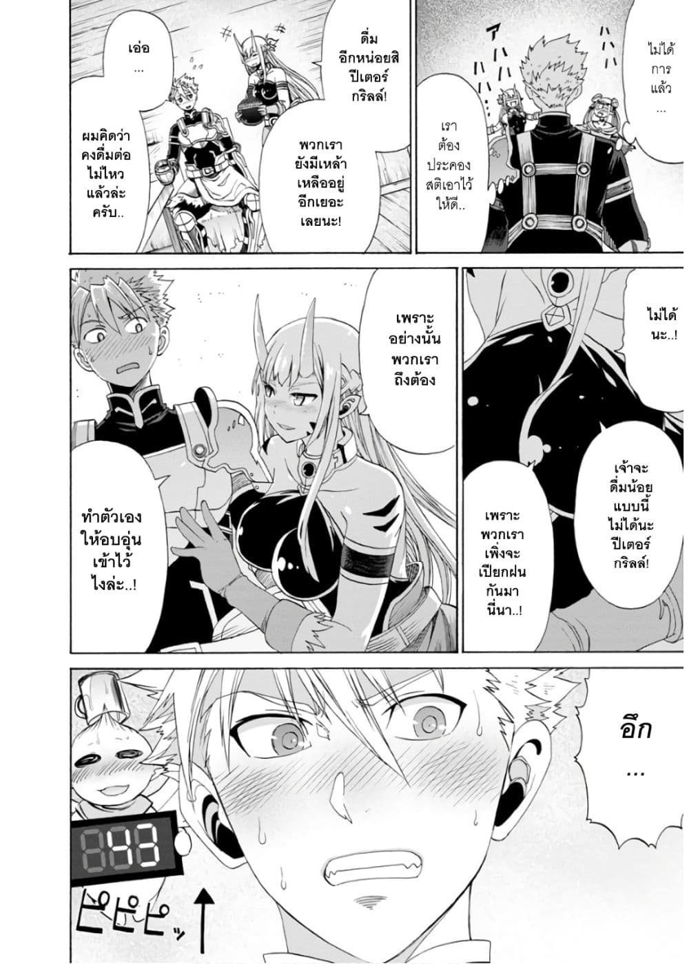 Peter Grill to Kenja no Jikan page 14