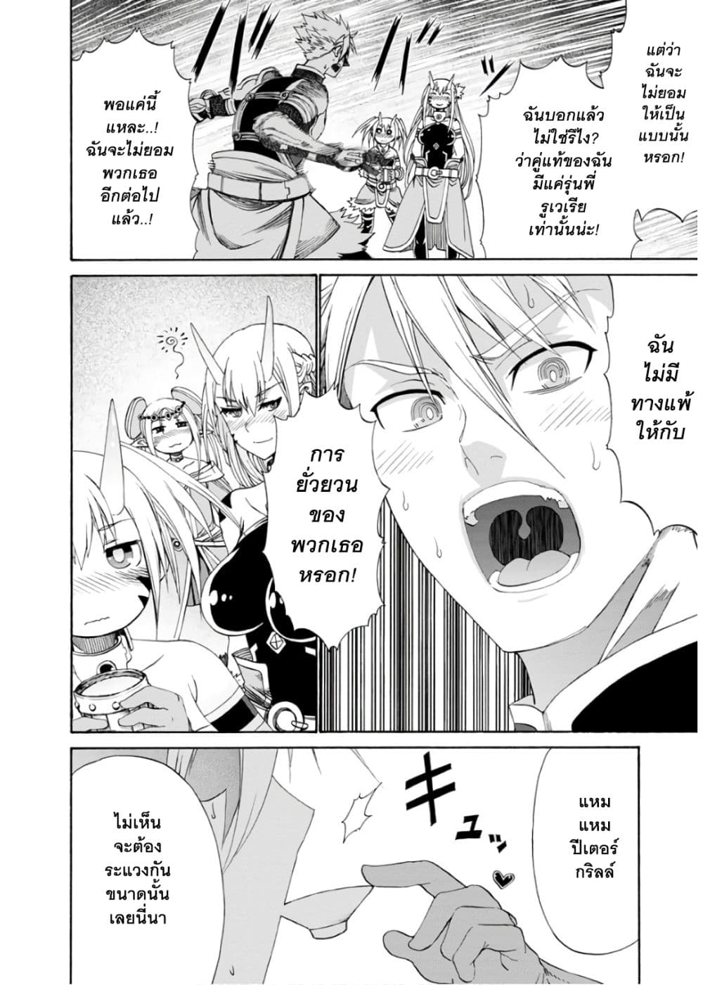 Peter Grill to Kenja no Jikan page 16