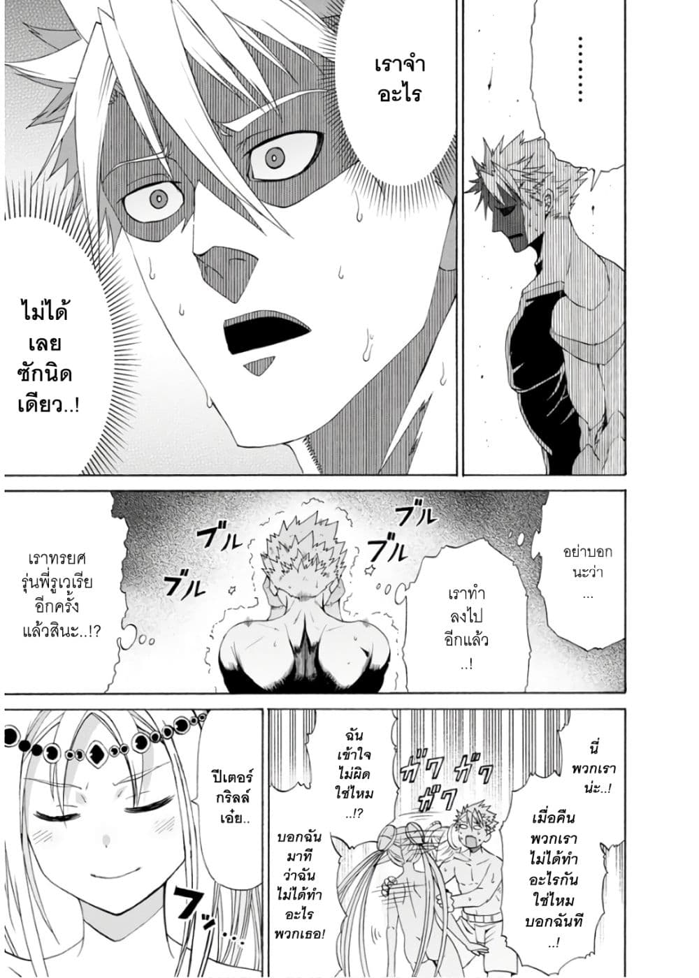 Peter Grill to Kenja no Jikan page 24