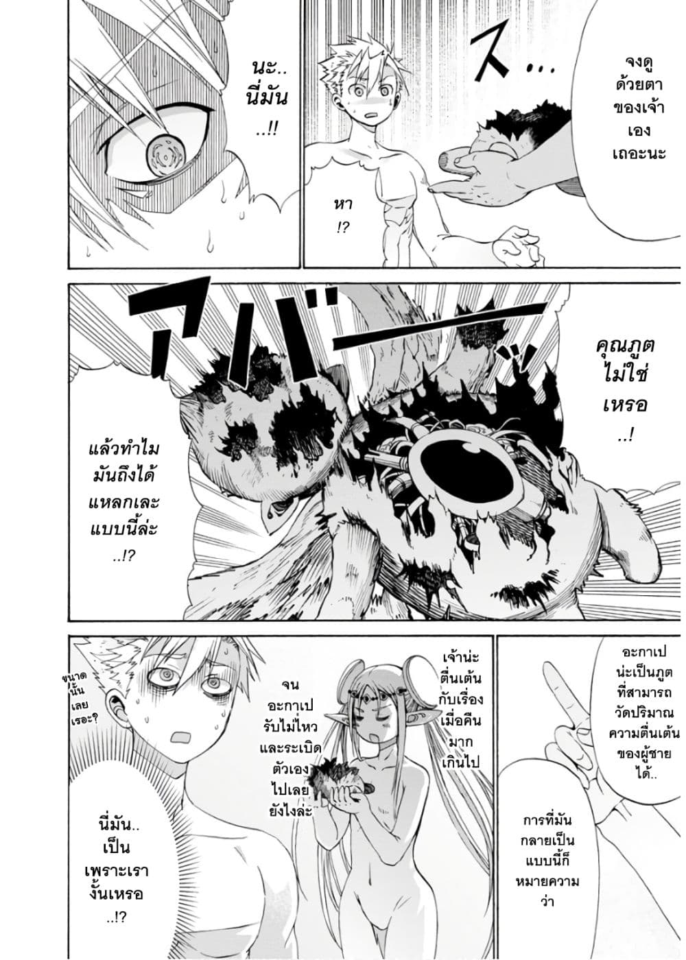 Peter Grill to Kenja no Jikan page 25