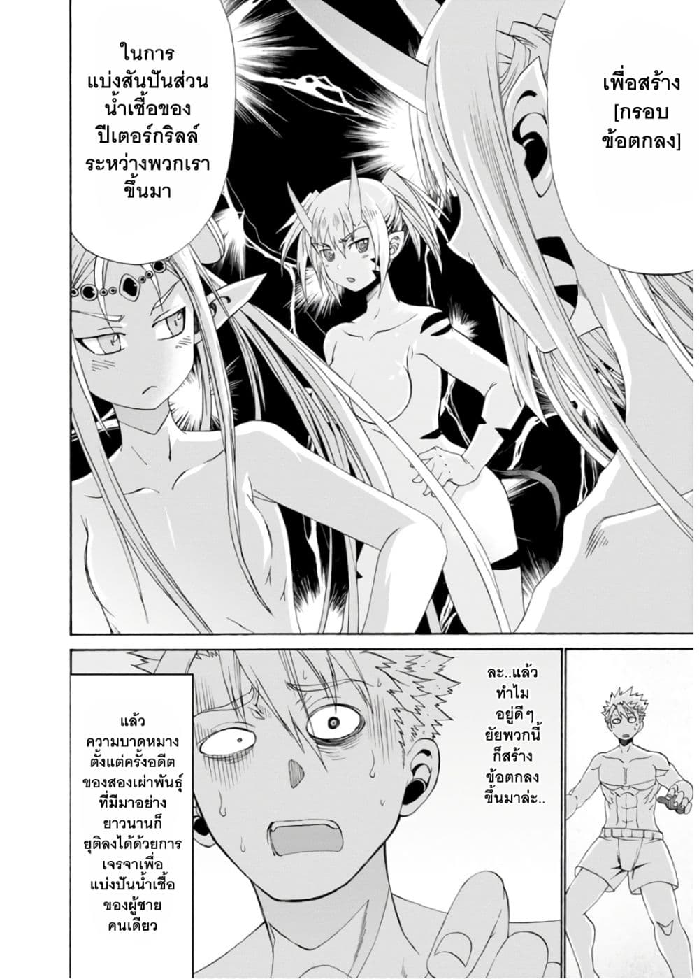 Peter Grill to Kenja no Jikan page 29