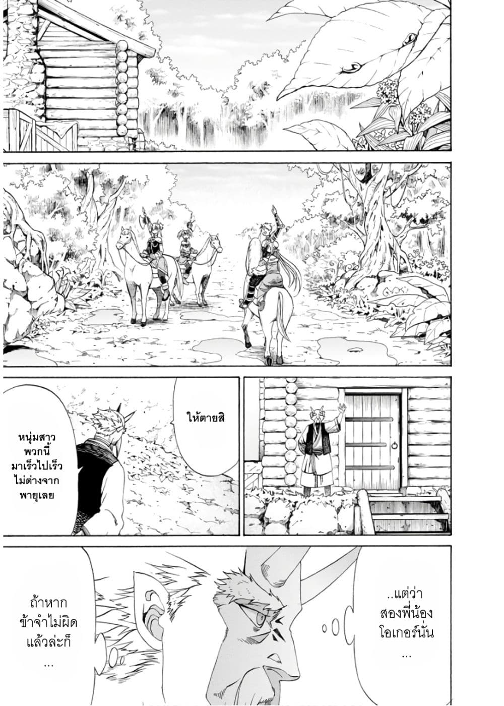 Peter Grill to Kenja no Jikan page 30