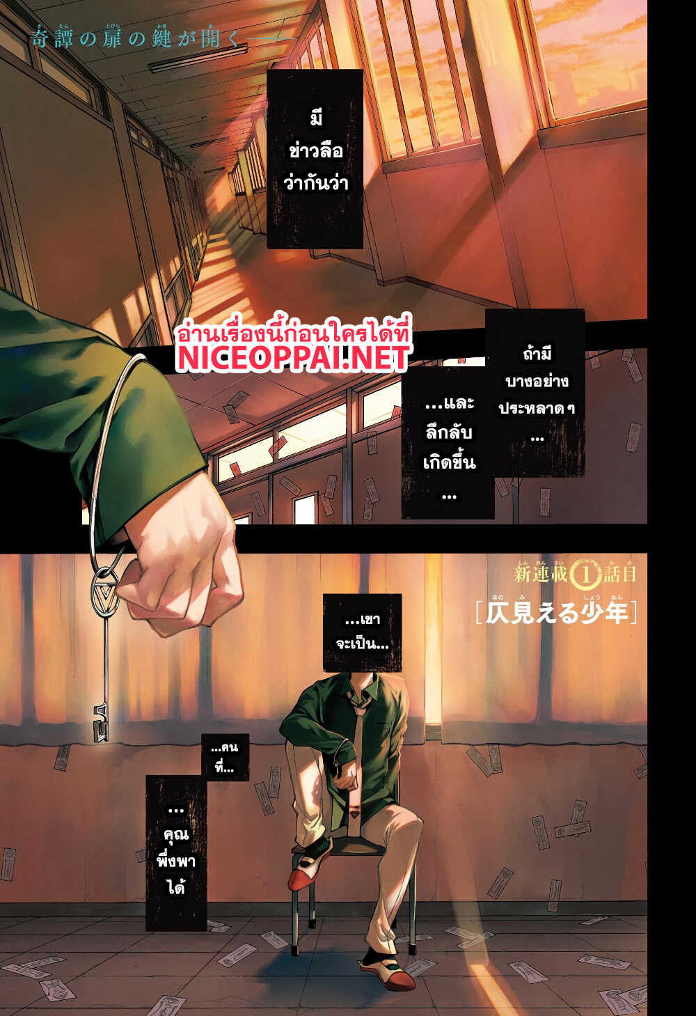 Phantom Seer page 2