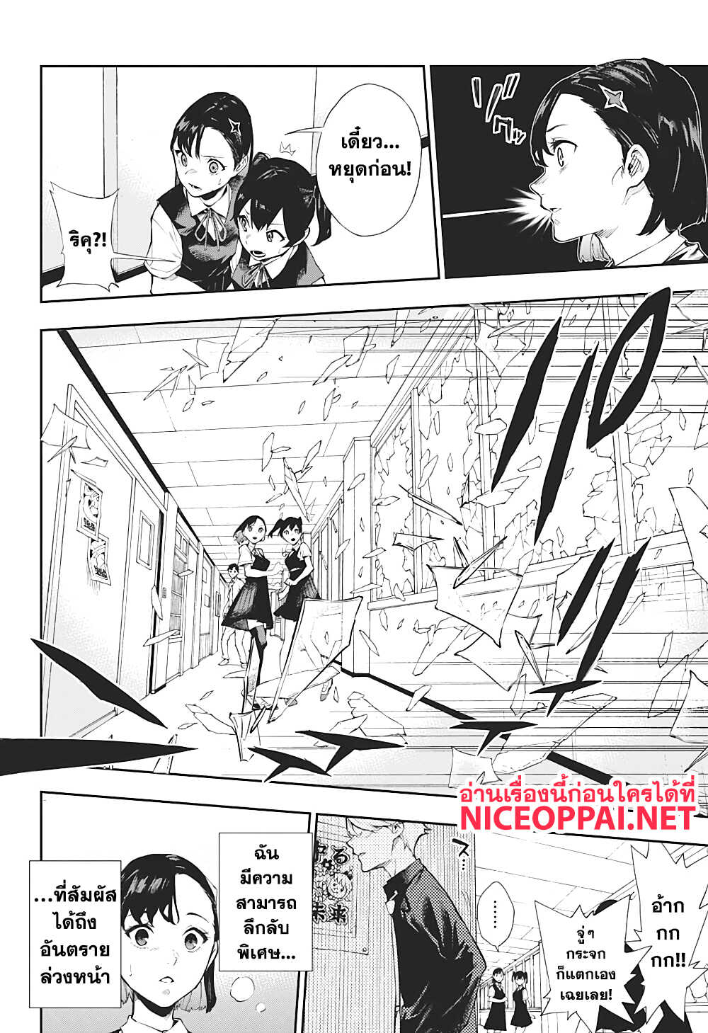 Phantom Seer page 5