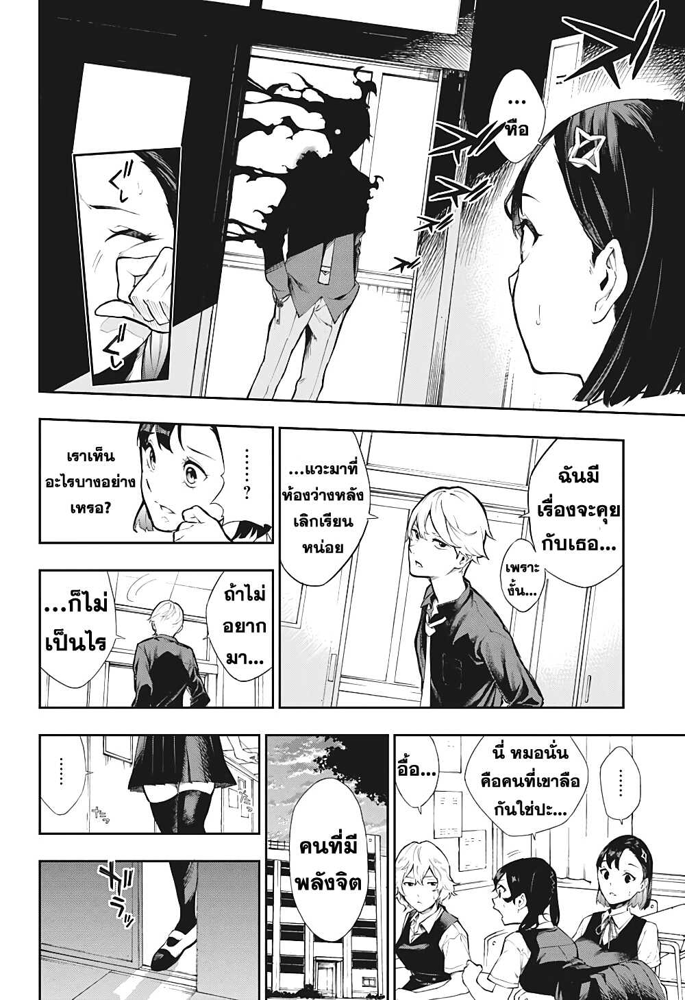 Phantom Seer page 7