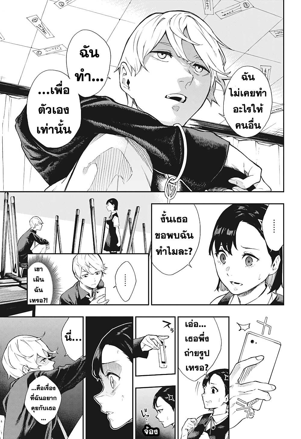 Phantom Seer page 10