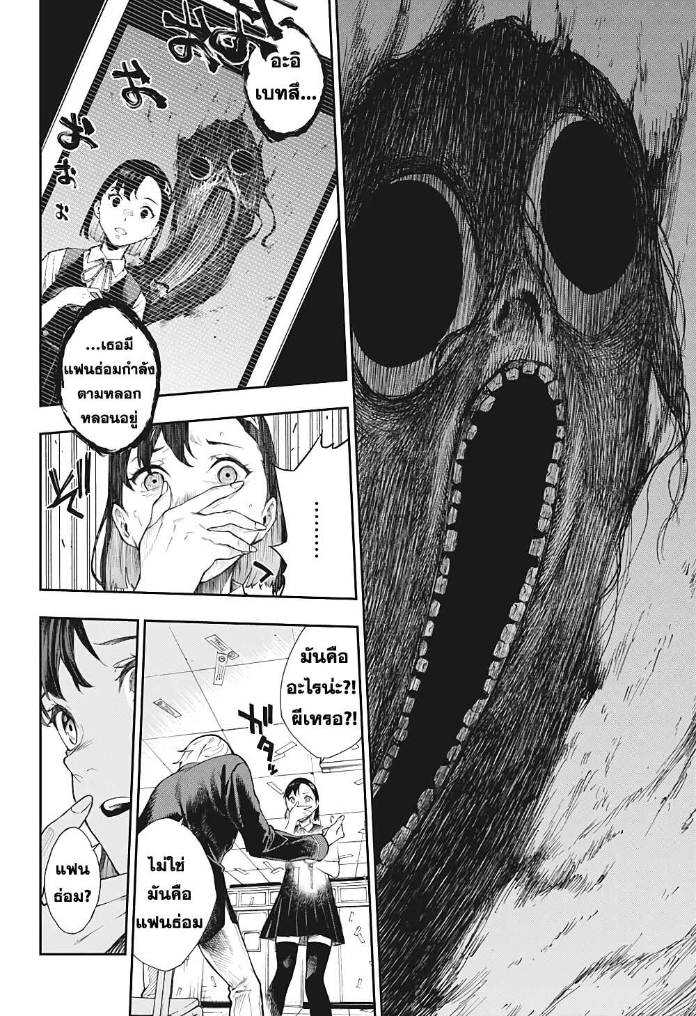 Phantom Seer page 11