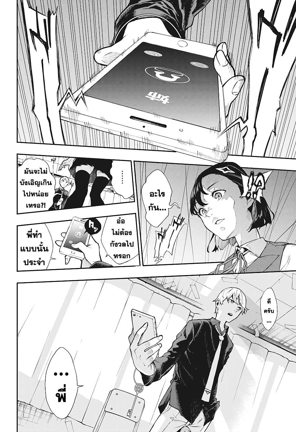 Phantom Seer page 13