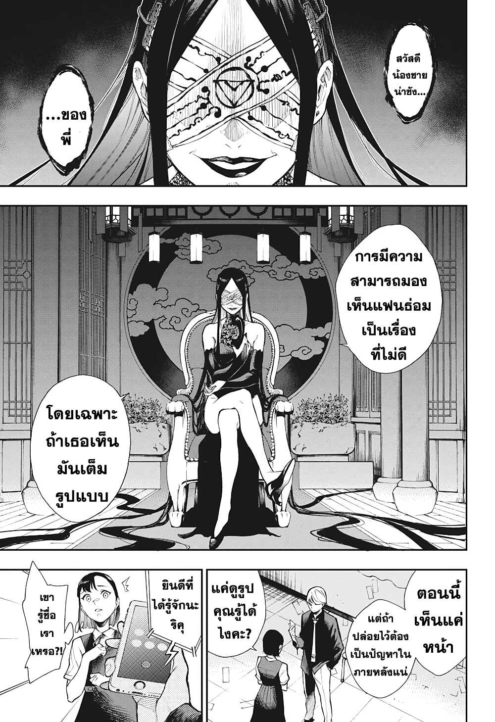 Phantom Seer page 14
