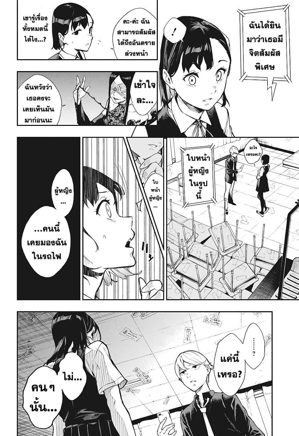 Phantom Seer page 15
