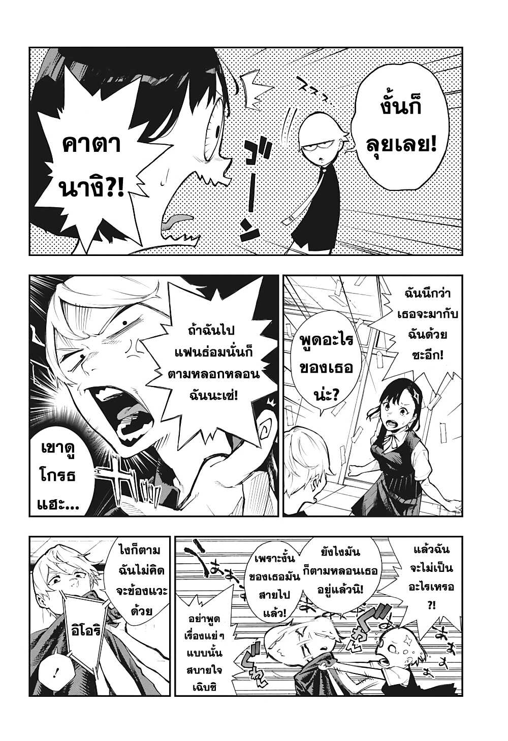 Phantom Seer page 17