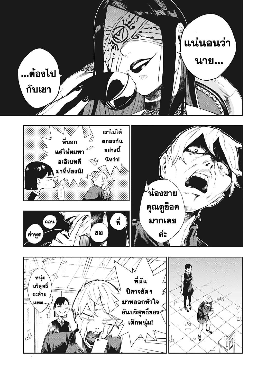 Phantom Seer page 18