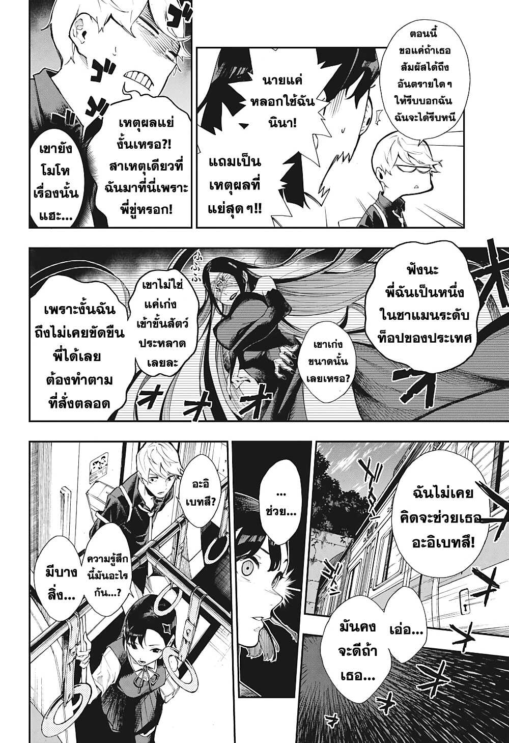 Phantom Seer page 23