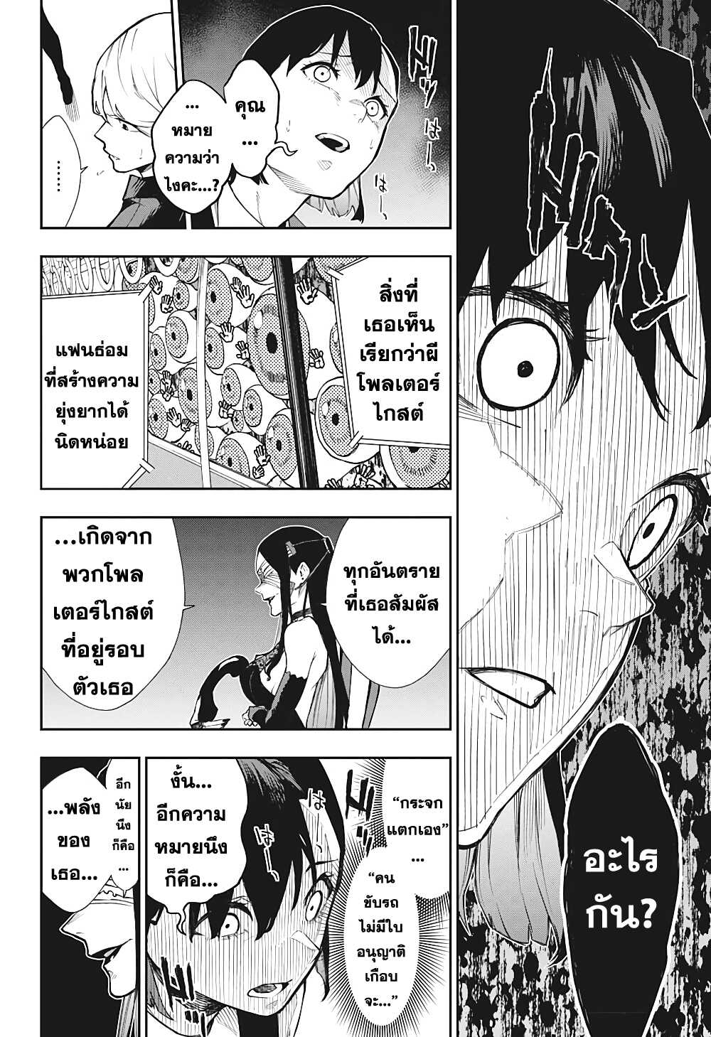 Phantom Seer page 28
