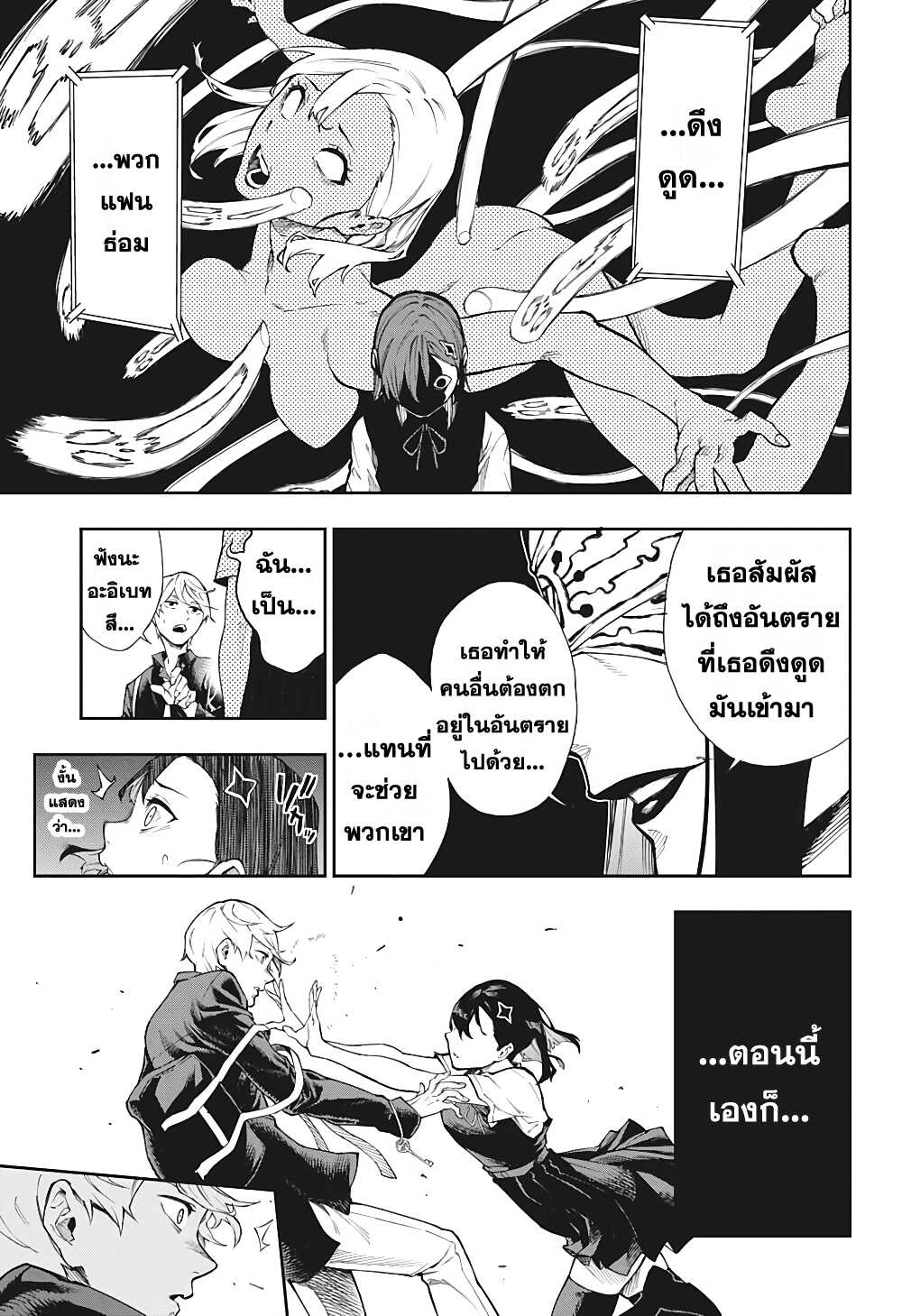 Phantom Seer page 29