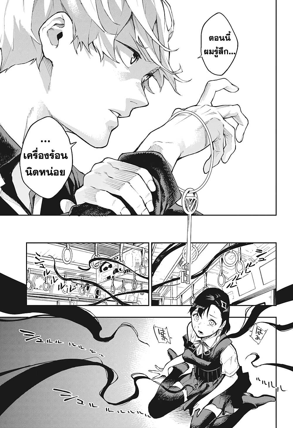 Phantom Seer page 33