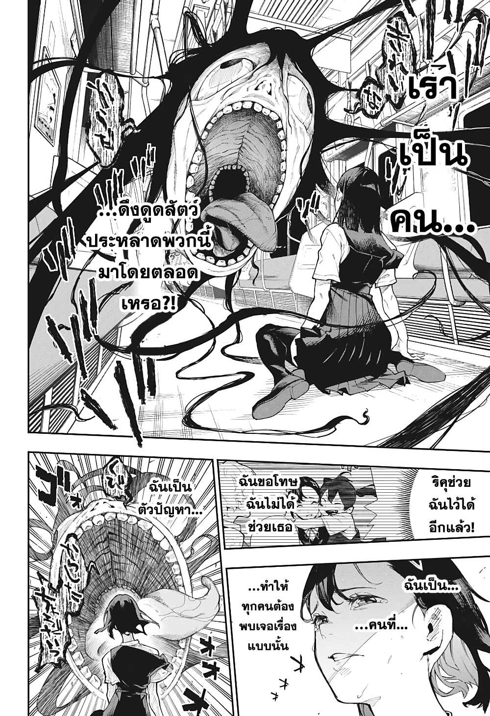 Phantom Seer page 34