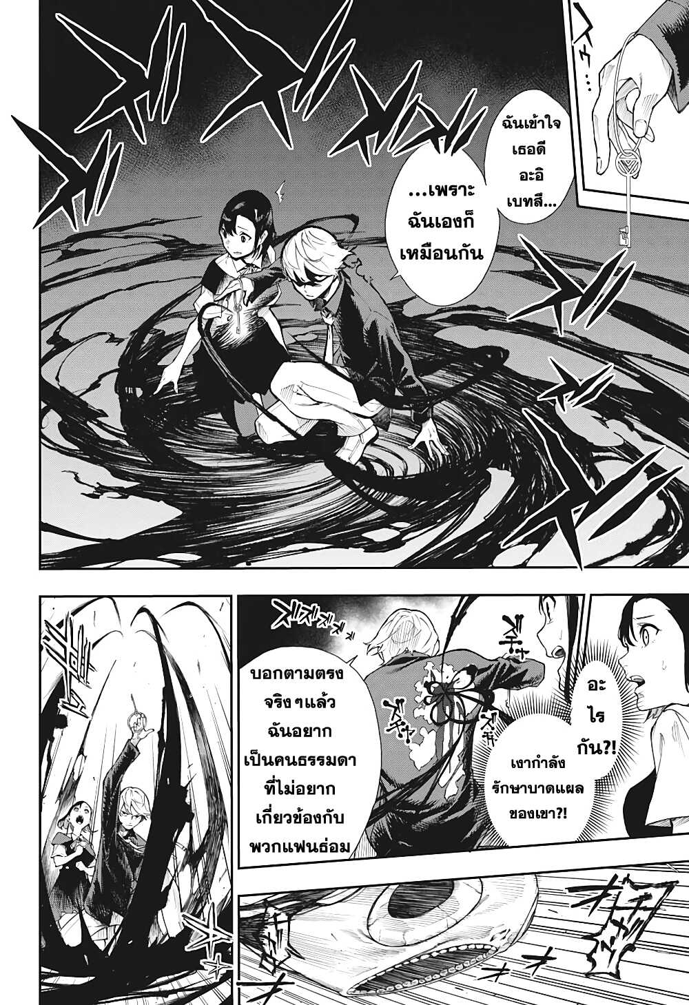 Phantom Seer page 36