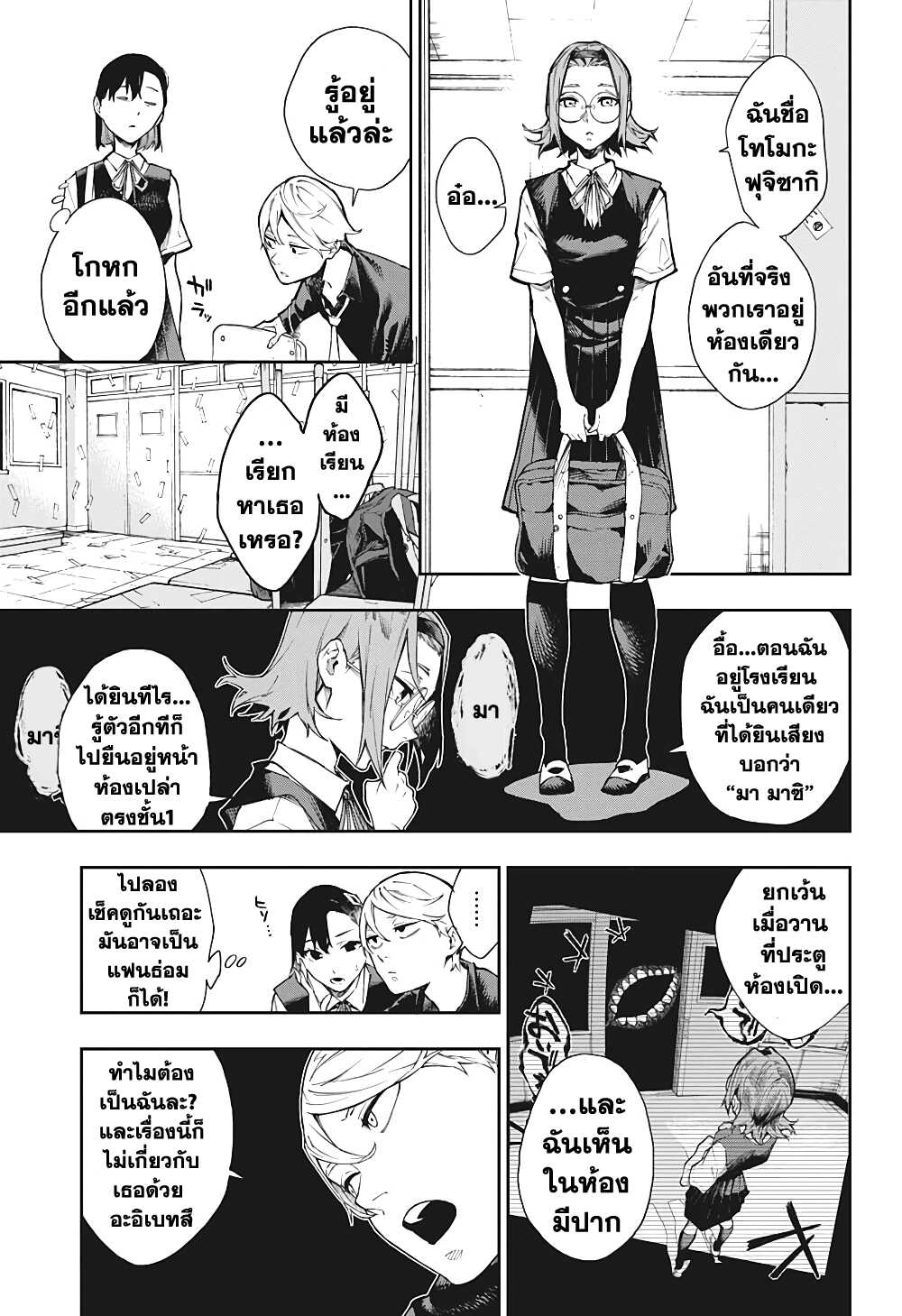 Phantom Seer page 7