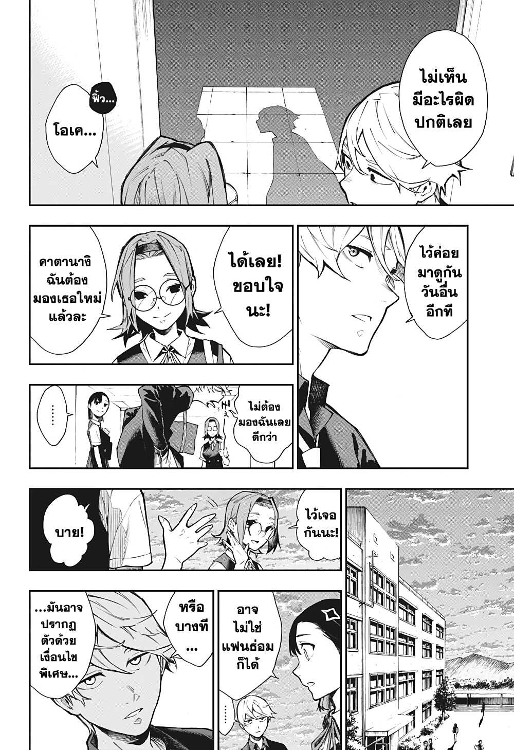Phantom Seer page 10
