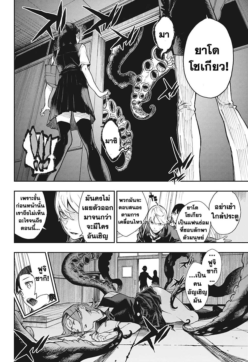 Phantom Seer page 14