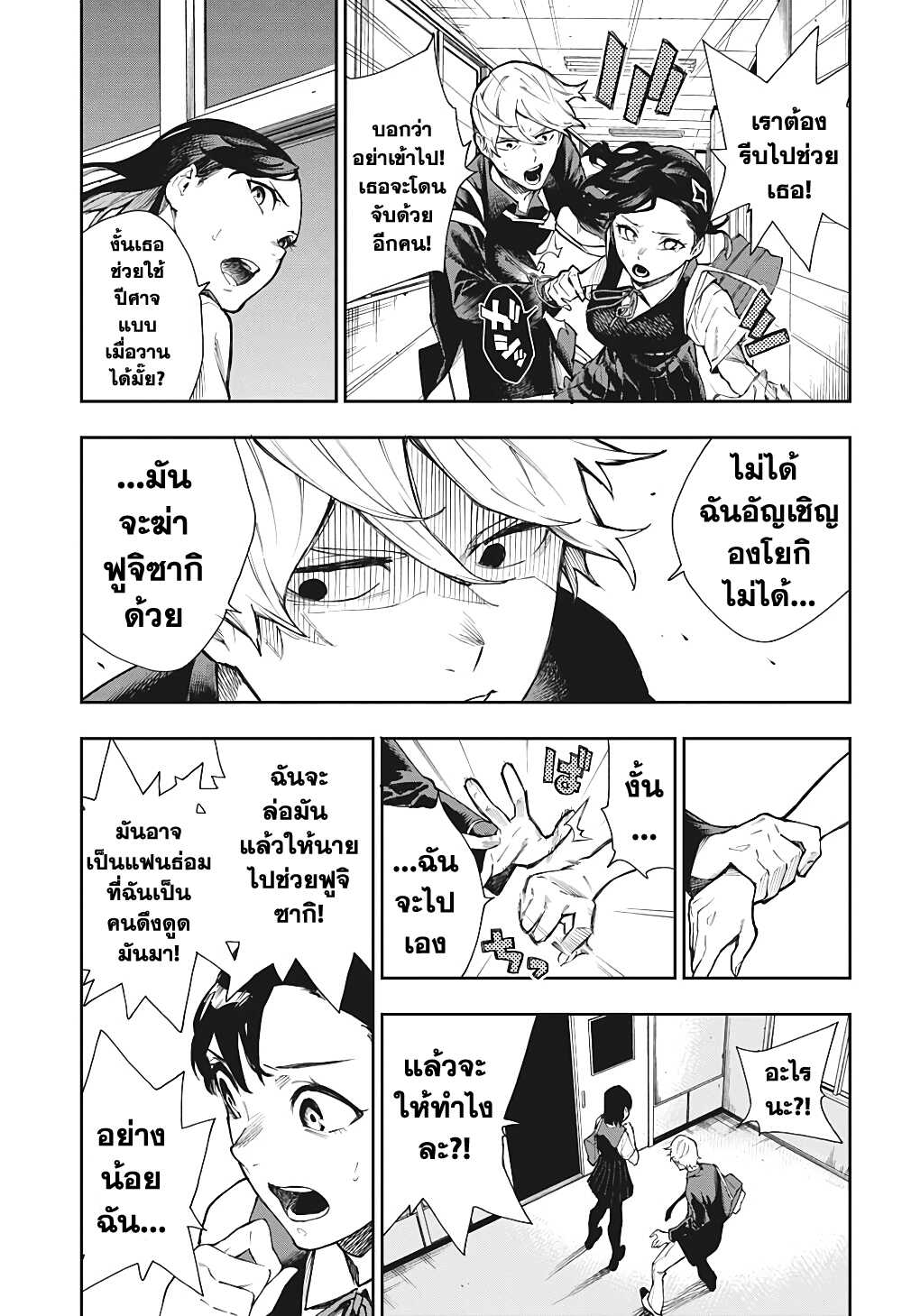 Phantom Seer page 15