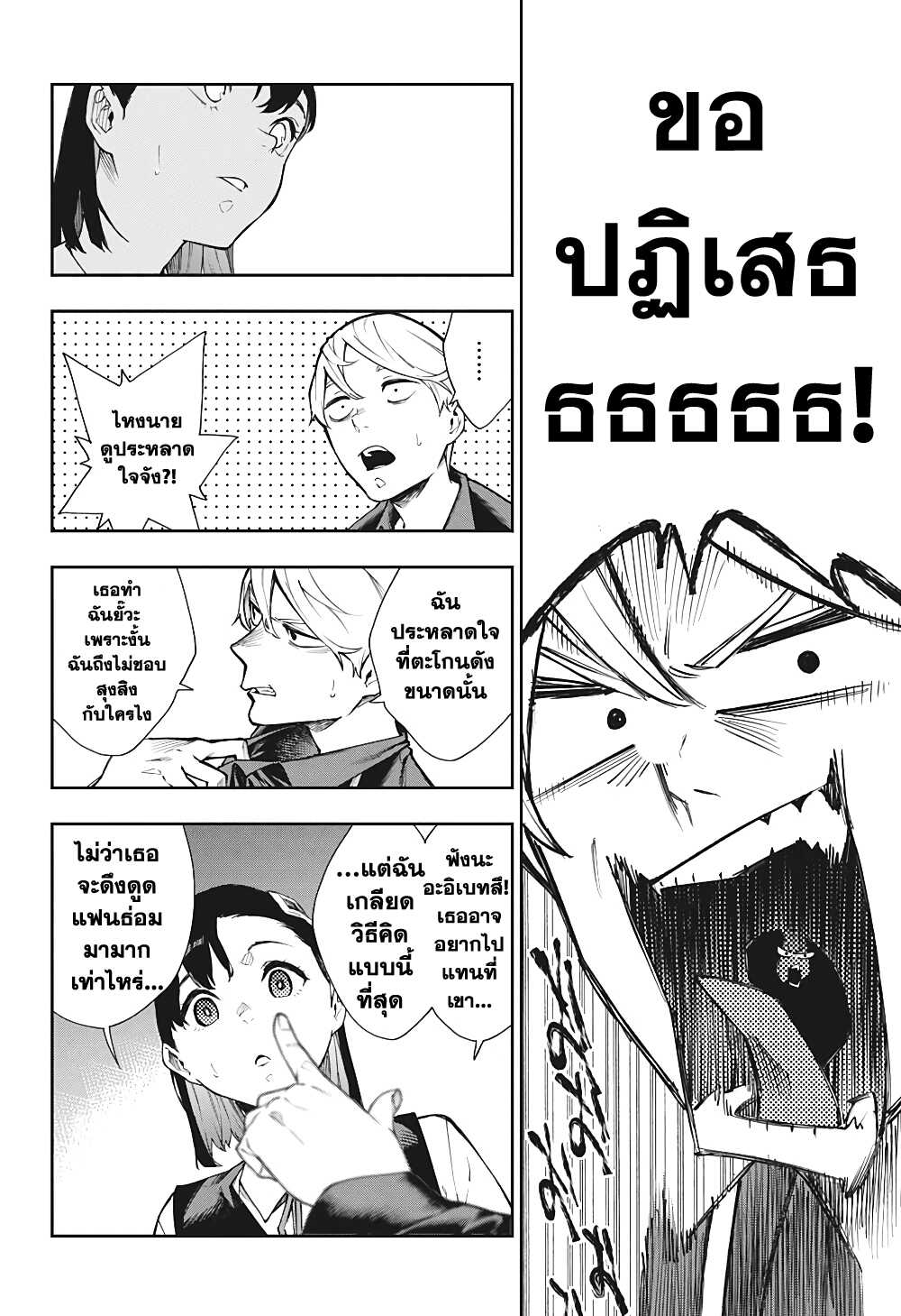 Phantom Seer page 16