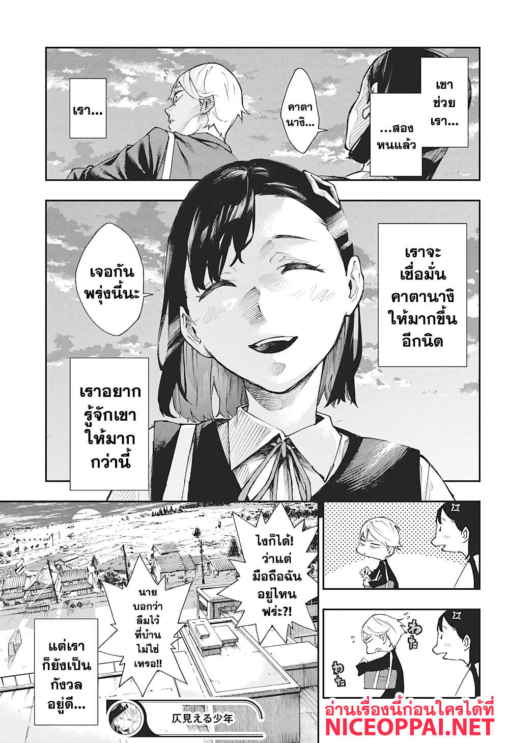 Phantom Seer page 25