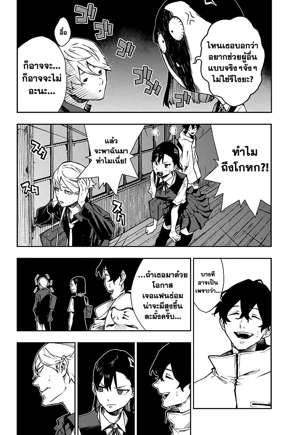 Phantom Seer page 8