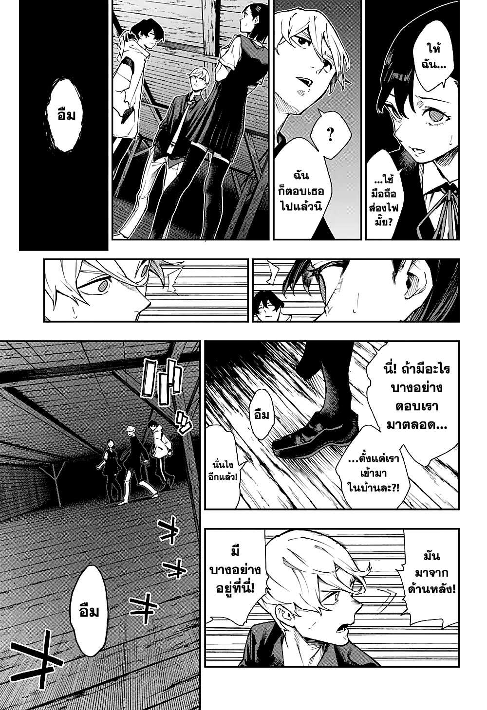 Phantom Seer page 11