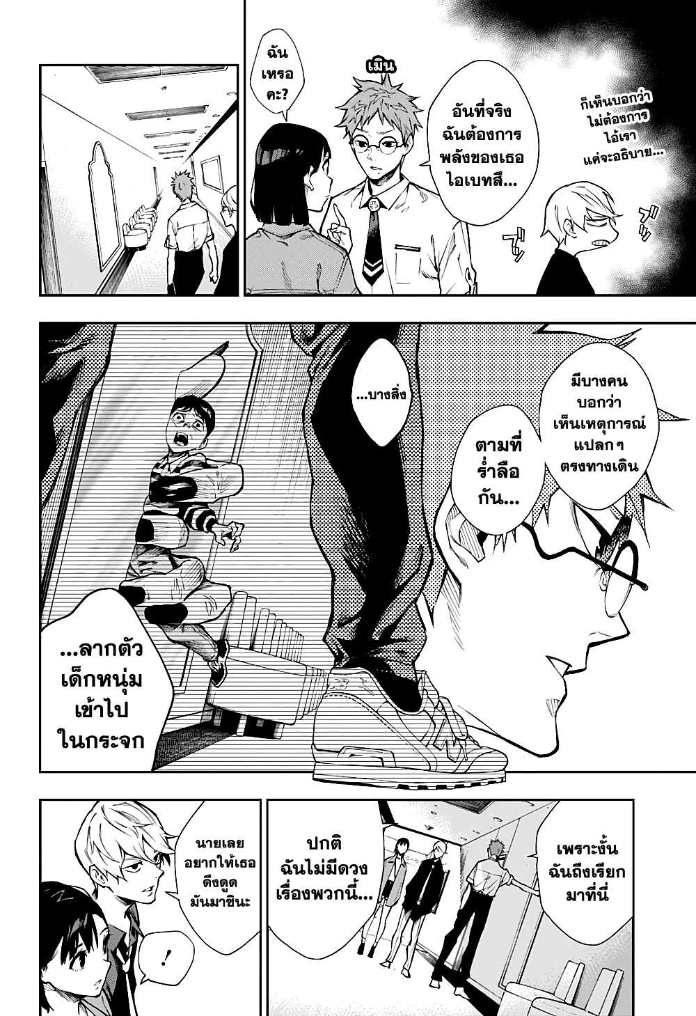 Phantom Seer page 6