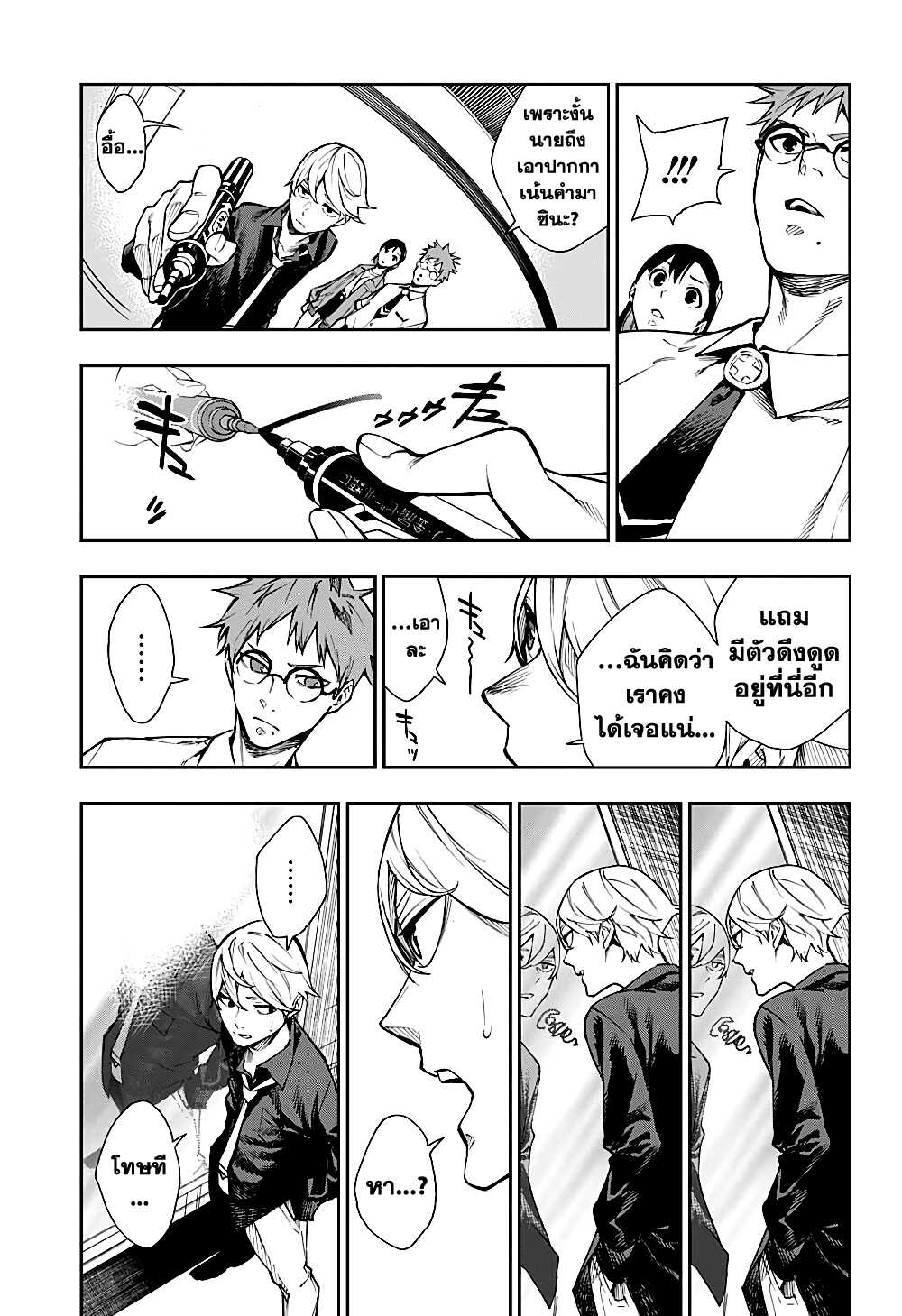 Phantom Seer page 11