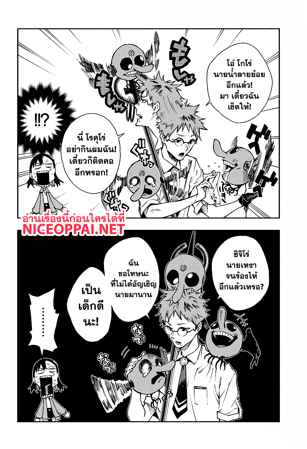 Phantom Seer page 4