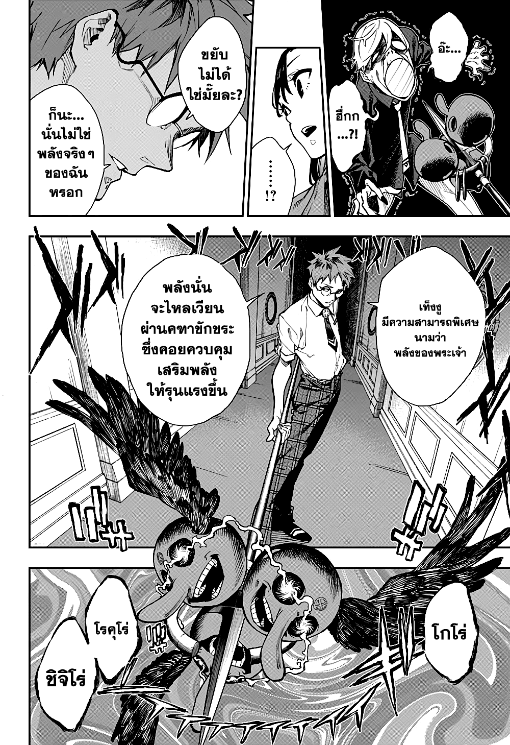 Phantom Seer page 6