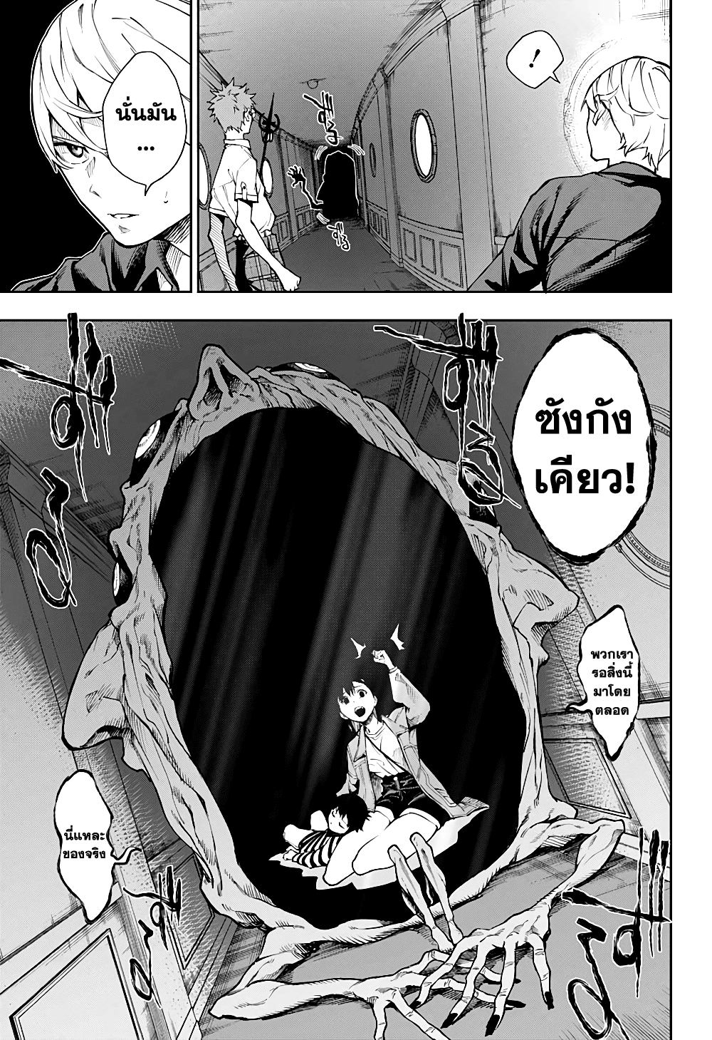 Phantom Seer page 11