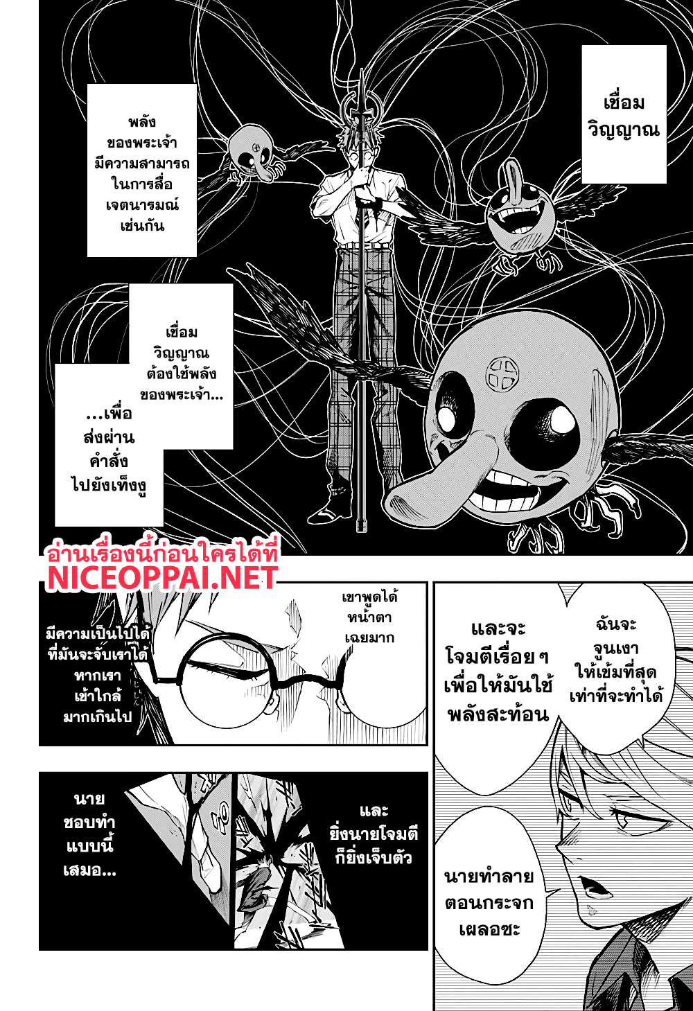 Phantom Seer page 16