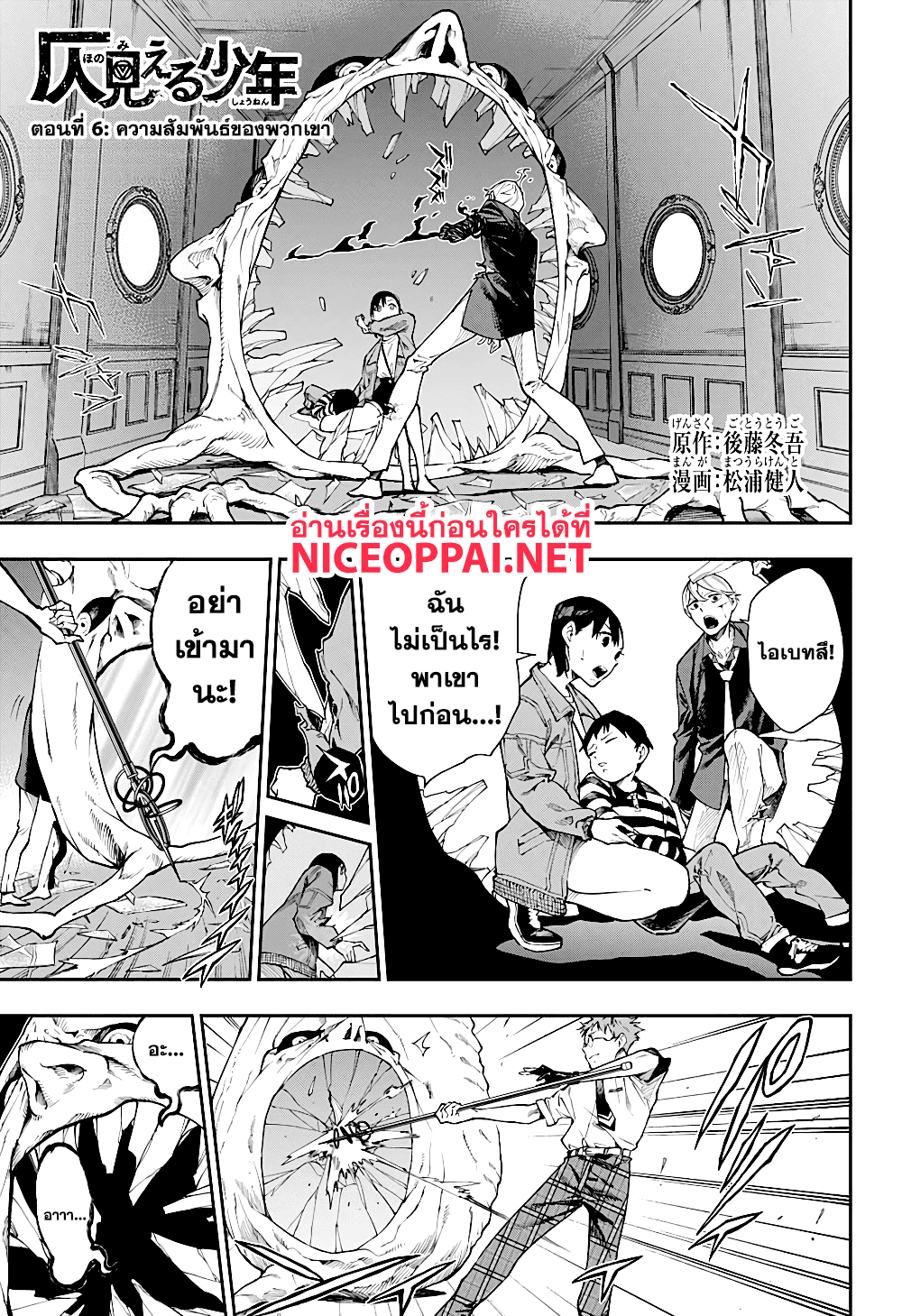 Phantom Seer page 1