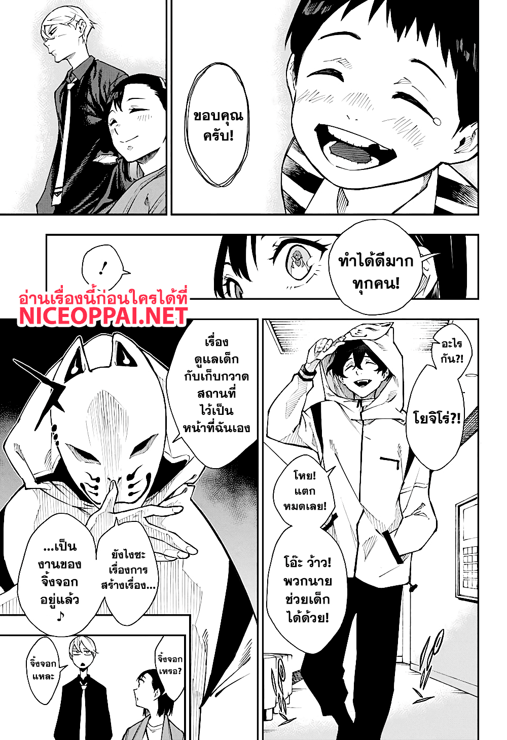 Phantom Seer page 7